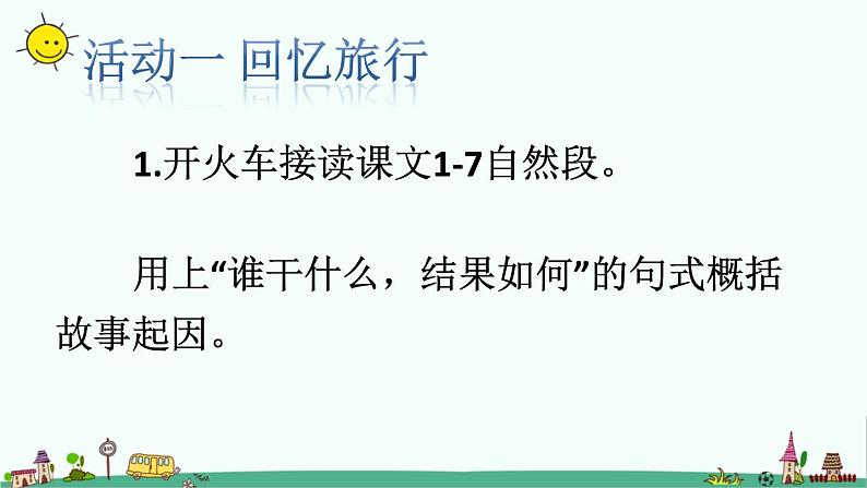 小学语文 人教课标版(部编)三年级上册 10 在牛肚子里旅行 10《在牛肚子里旅行》课件04
