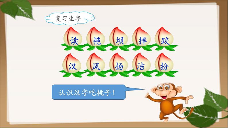 小学语文 人教课标版(部编)三年级上册 1 大青树下的小学 课件第3页
