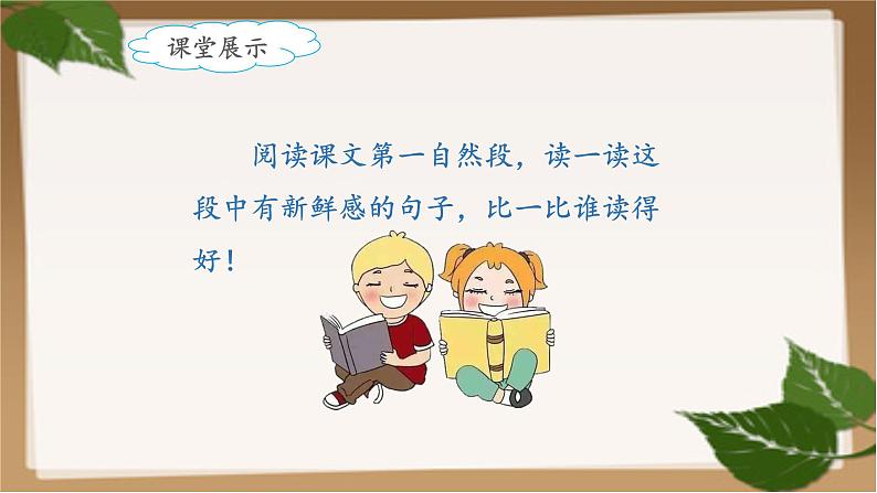 小学语文 人教课标版(部编)三年级上册 1 大青树下的小学 课件第5页