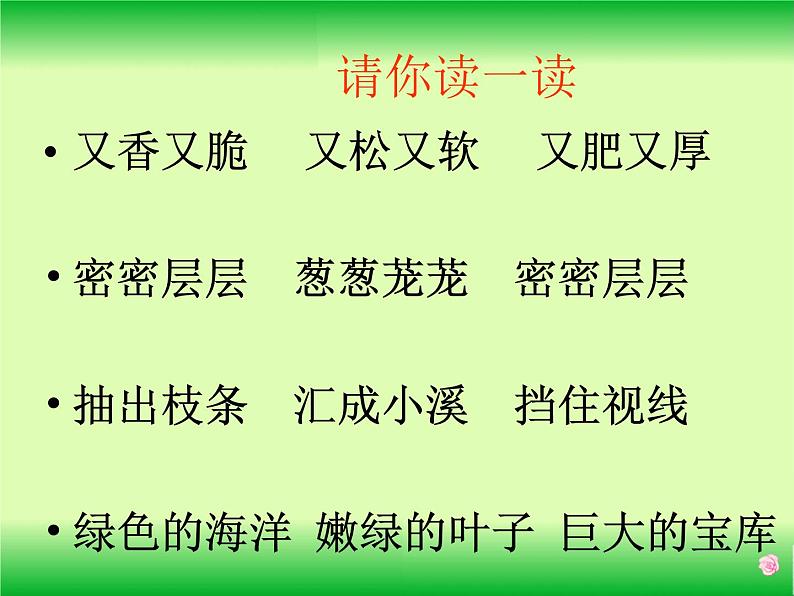 小学语文人教课标版(部编)三上20 美丽的小兴安岭 课件02