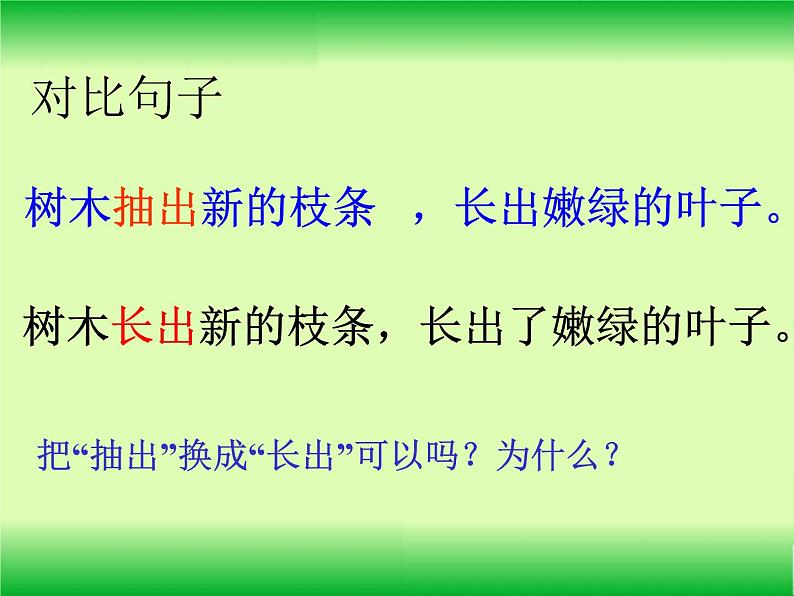 小学语文人教课标版(部编)三上20 美丽的小兴安岭 课件05