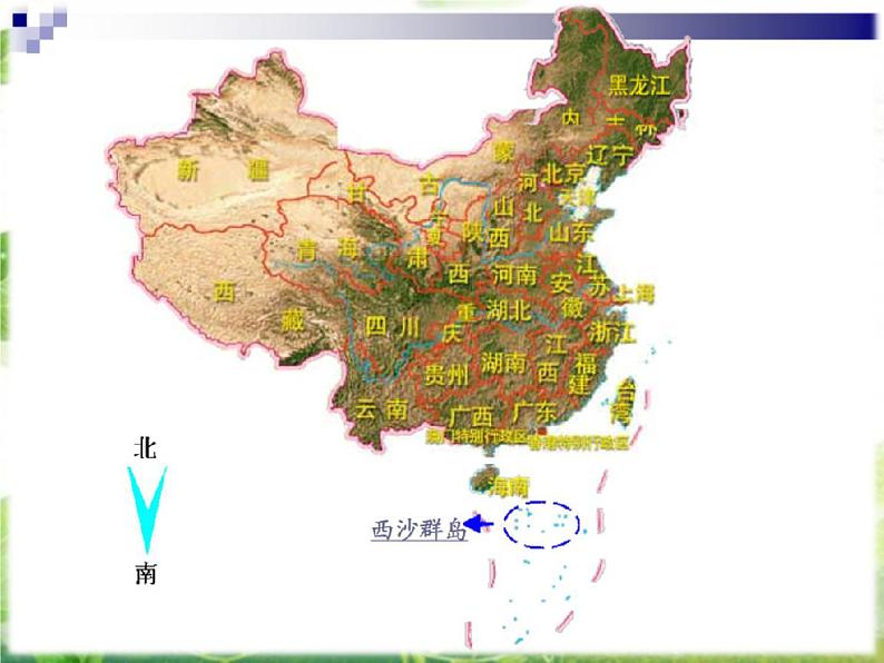 小学语文人教课标版(部编)三年级上册18富饶的西沙群岛 (1) 课件03