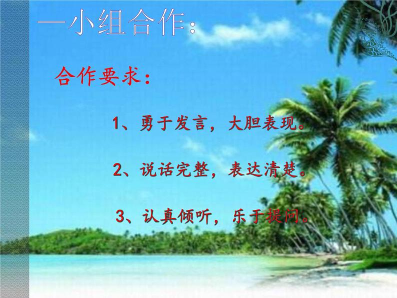 小学语文人教课标版(部编)三年级上册18富饶的西沙群岛 (1) 课件05