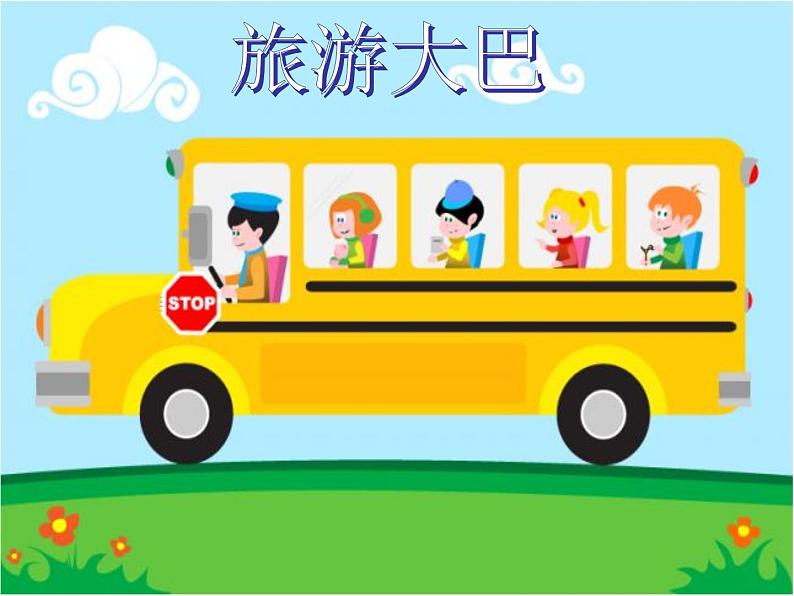 小学语文_人教2011课标版(部编)_三年级上册(2018年7月第1版)美丽的小兴安岭 课件 课件第1页