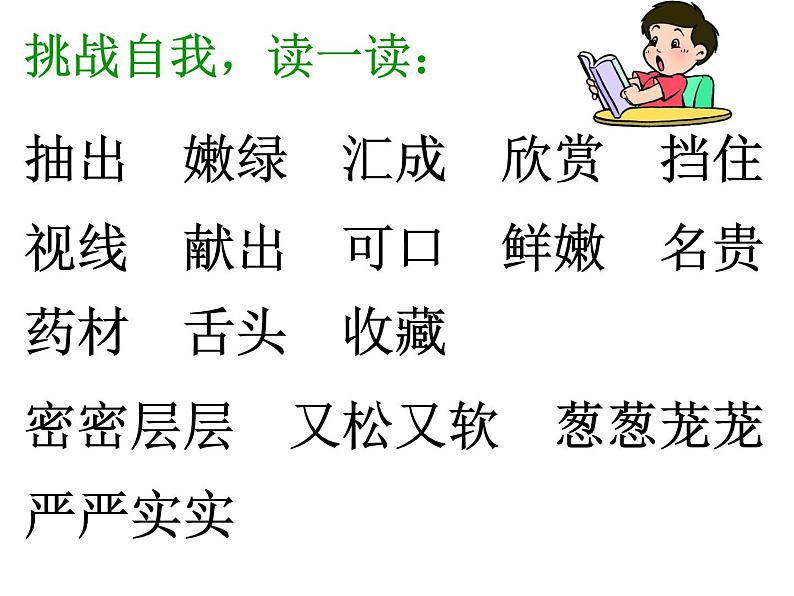 小学语文_人教2011课标版(部编)_三年级上册(2018年7月第1版)美丽的小兴安岭 课件 课件第2页
