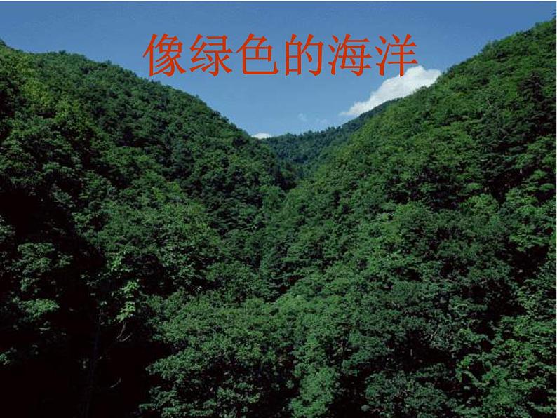 小学语文_人教2011课标版(部编)_三年级上册(2018年7月第1版)美丽的小兴安岭 课件 课件第4页