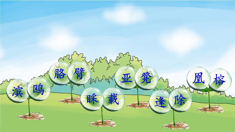 小学语文人教课标版(部编)三年级上册19 海滨小城《海滨小城》 课件08