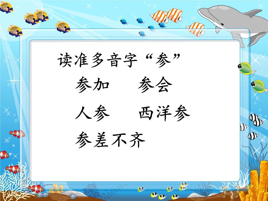 小學語文人教課標版（部編）三年級上冊18《富饒的西沙群島》課件 (1) 課件第3頁