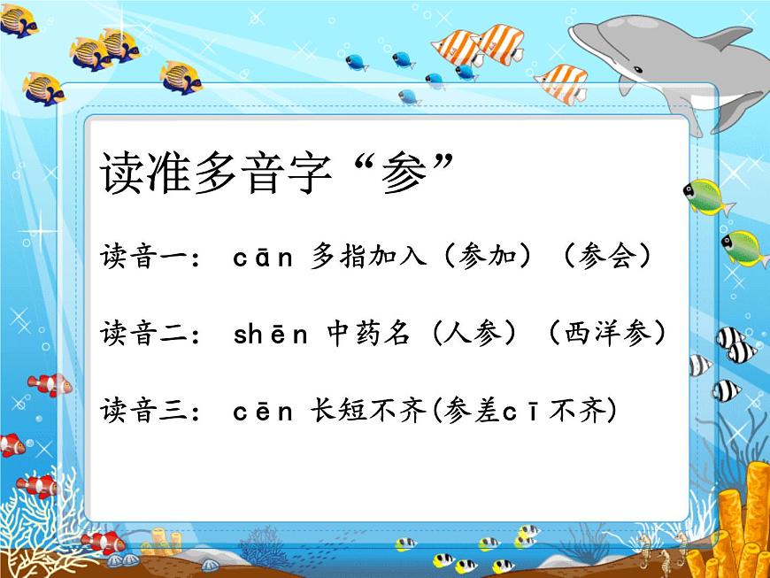 小學語文人教課標版（部編）三年級上冊18《富饒的西沙群島》課件 (1) 課件第4頁