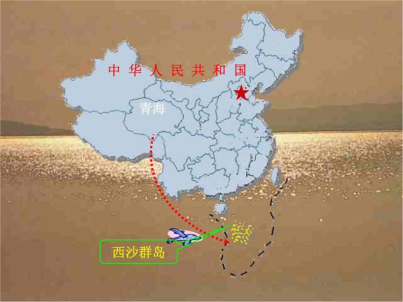 小学语文人教课标版(部编)三年级上册18富饶的西沙群岛 课件第1页