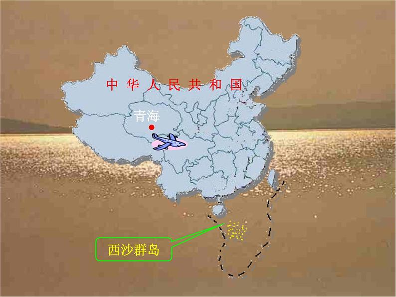 小学语文人教课标版(部编)三年级上册18富饶的西沙群岛 课件第3页