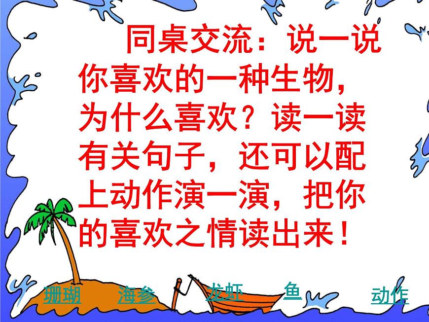 小學語文人教課標版（部編）三年級上冊18 富饒的西沙群島 (1) 課件第3頁