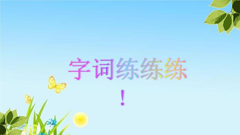 小学语文人教课标版(部编)三年级上册20 美丽的小兴安岭《美丽的小兴安岭》 课件02