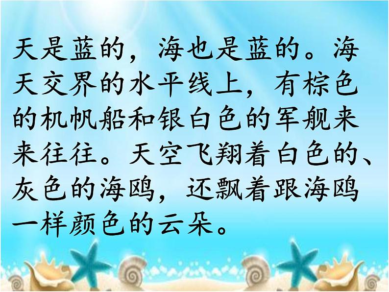 小学语文人教课标版(部编)三年级上册19《海滨小城》 课件02