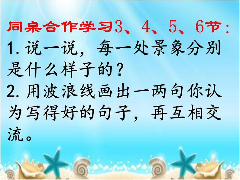 小学语文人教课标版(部编)三年级上册19《海滨小城》 课件04