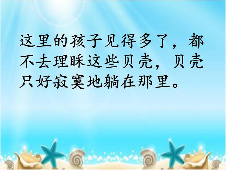 小学语文人教课标版(部编)三年级上册19《海滨小城》 课件05
