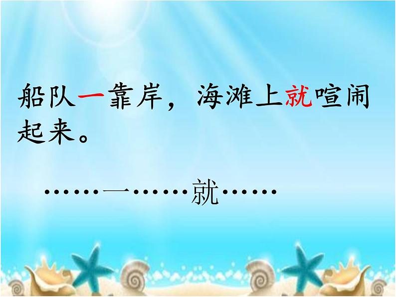 小学语文人教课标版(部编)三年级上册19《海滨小城》 课件07