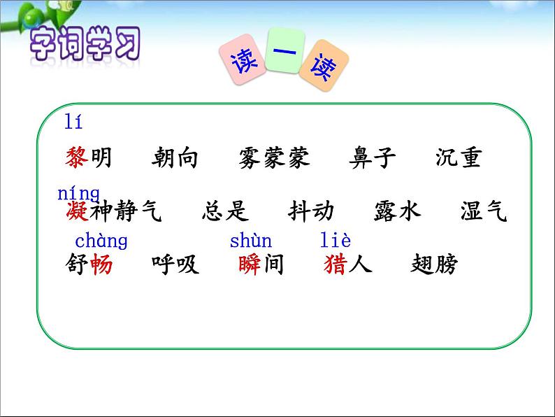 小学语文人教课标版(部编)三年级上册 父亲、树林和鸟父亲树林和鸟 课件02