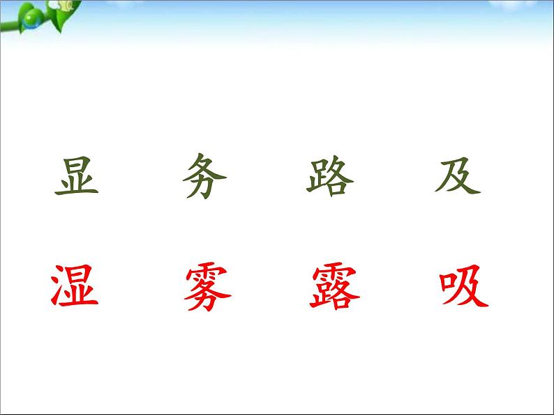 小学语文人教课标版(部编)三年级上册 父亲、树林和鸟父亲树林和鸟 课件07