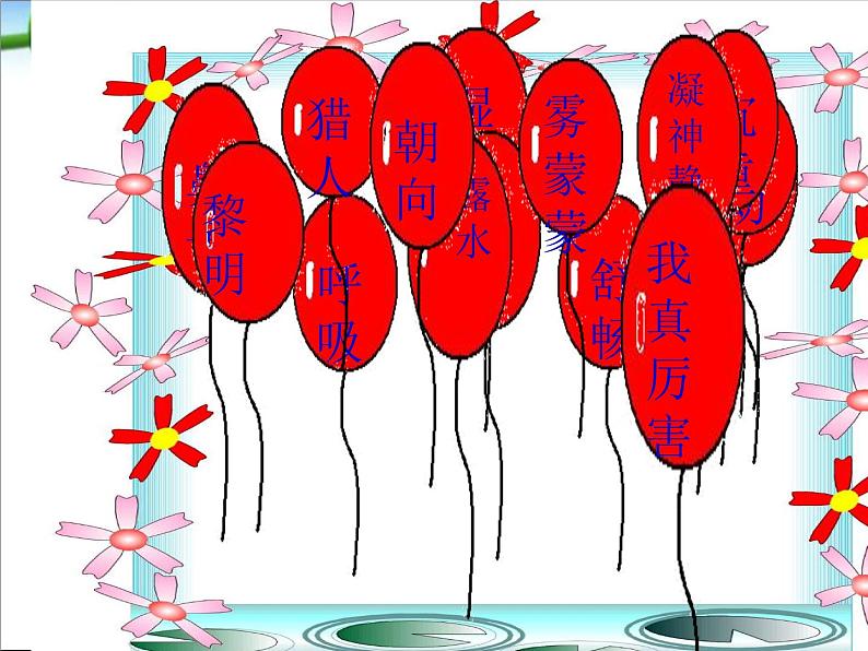 小学语文人教课标版(部编)三年级上册 父亲、树林和鸟父亲树林和鸟 课件08