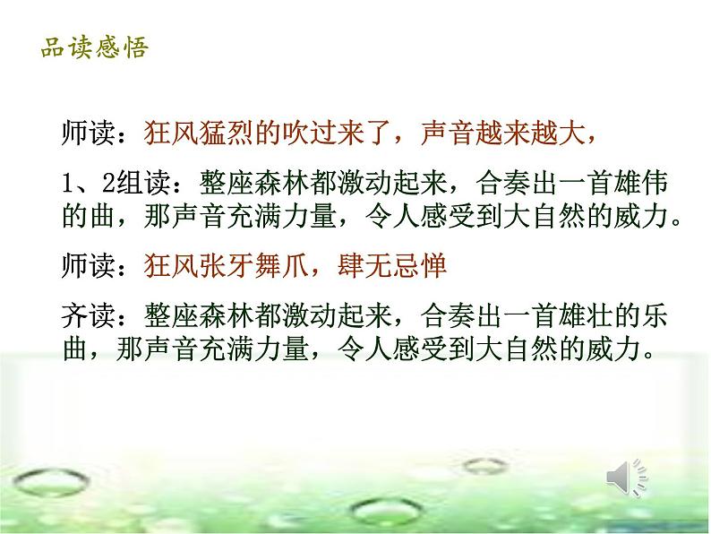 小学语文人教课标版(部编)三年级上册大自然的声音 课件第6页