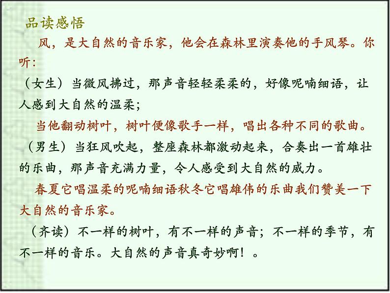 小学语文人教课标版(部编)三年级上册大自然的声音 课件第7页