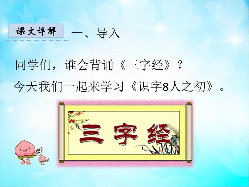 识字 8人之初 课件第2页