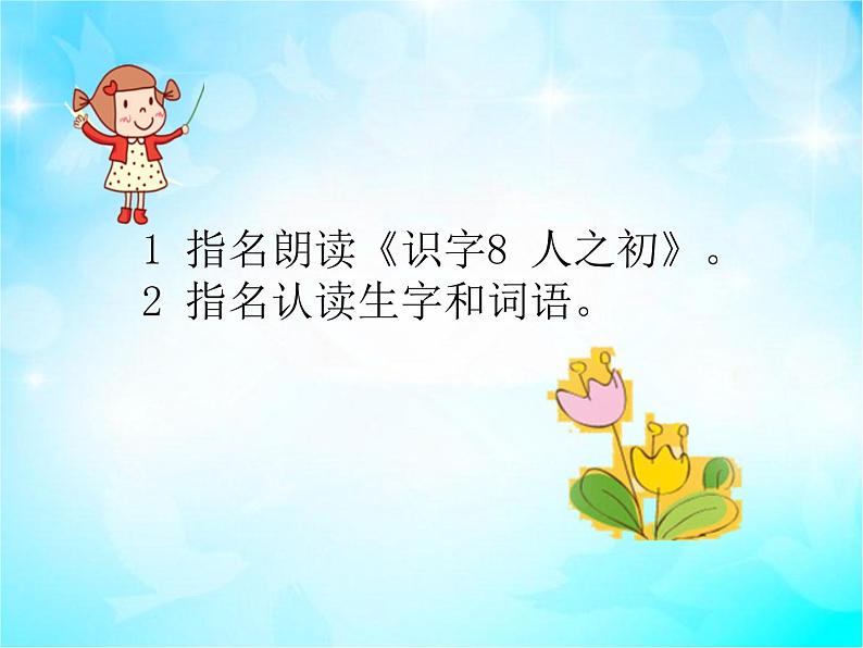 识字 8人之初 课件第3页