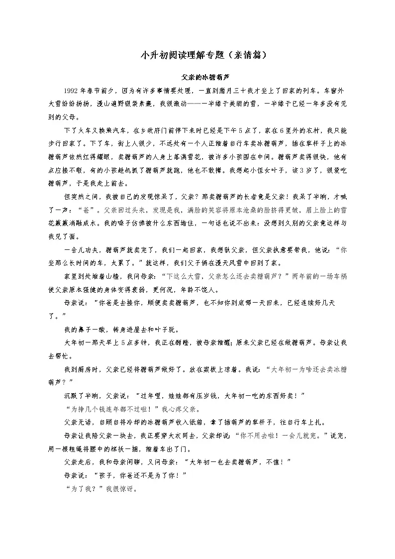 小升初专题(阅读理解)-2021-2022学年语文六年级下册(亲情篇++共10篇)第1页