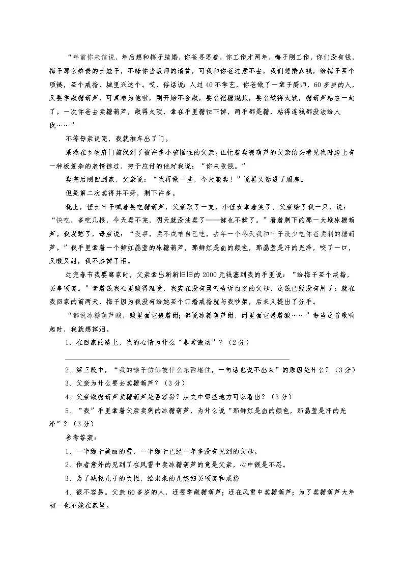 小升初专题(阅读理解)-2021-2022学年语文六年级下册(亲情篇++共10篇)第2页