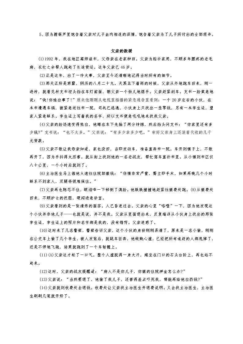 小升初专题(阅读理解)-2021-2022学年语文六年级下册(亲情篇++共10篇)第3页