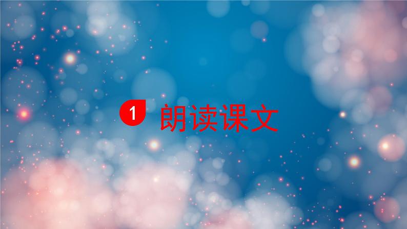 沙滩上的童话课件 部编版语文二年级下册第5页