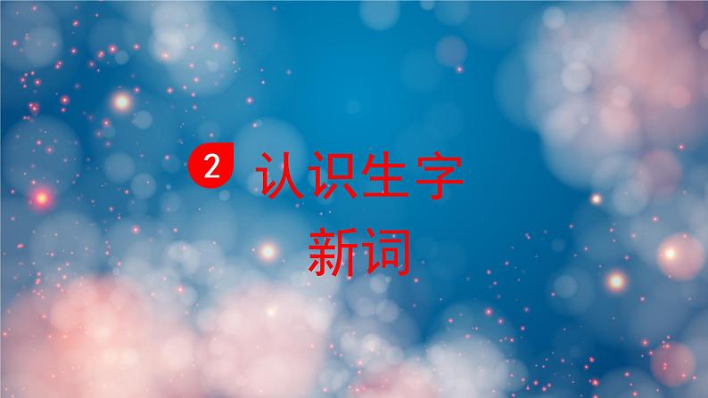 沙滩上的童话课件 部编版语文二年级下册第7页