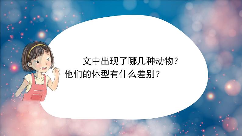 小马过河课件 部编版语文二年级下册第2页