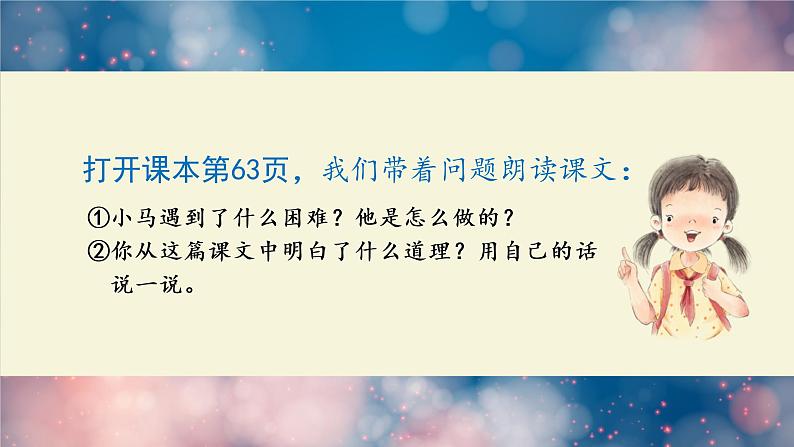 小马过河课件 部编版语文二年级下册第7页