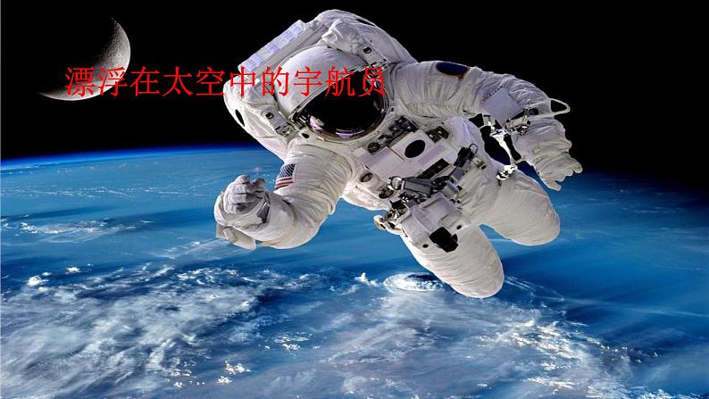 太空生活趣事多课件 部编版语文二年级下册第6页
