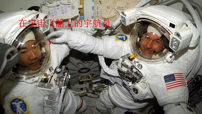 太空生活趣事多课件 部编版语文二年级下册第7页