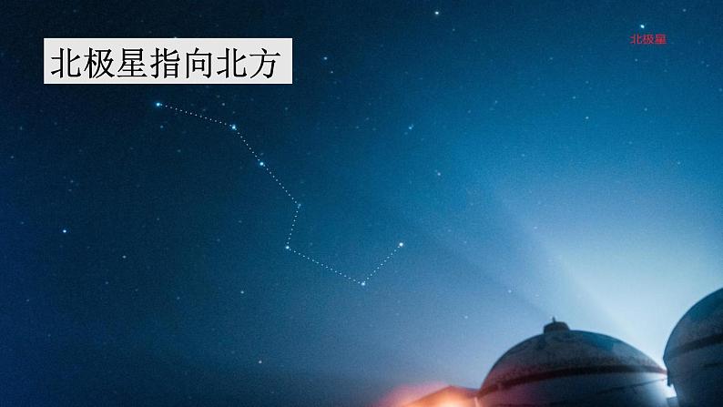 要是你在野外迷了路课件 部编版语文二年级下册第8页