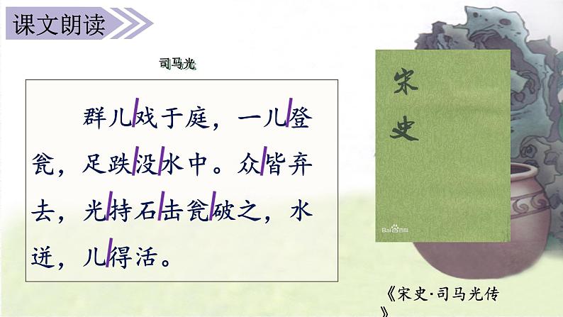 小学语文 人教课标版(部编) 三年级上册 24 司马光 《司马光》课件 课件第2页