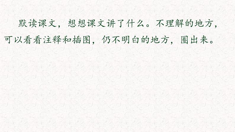 小学语文 人教课标版(部编) 三年级上册 24 司马光 《司马光》课件 课件第3页