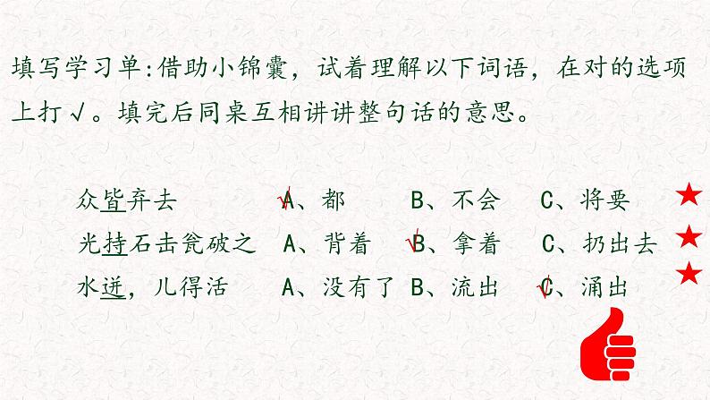 小学语文 人教课标版(部编) 三年级上册 24 司马光 《司马光》课件 课件第8页
