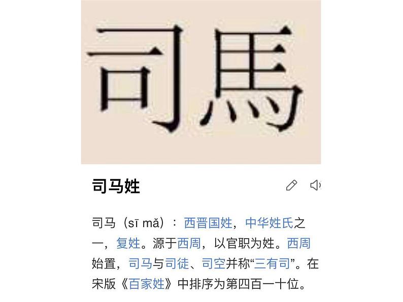 小学语文 人教课标版(部编) 三年级上册 24 司马光 《司马光》课件 课件第7页