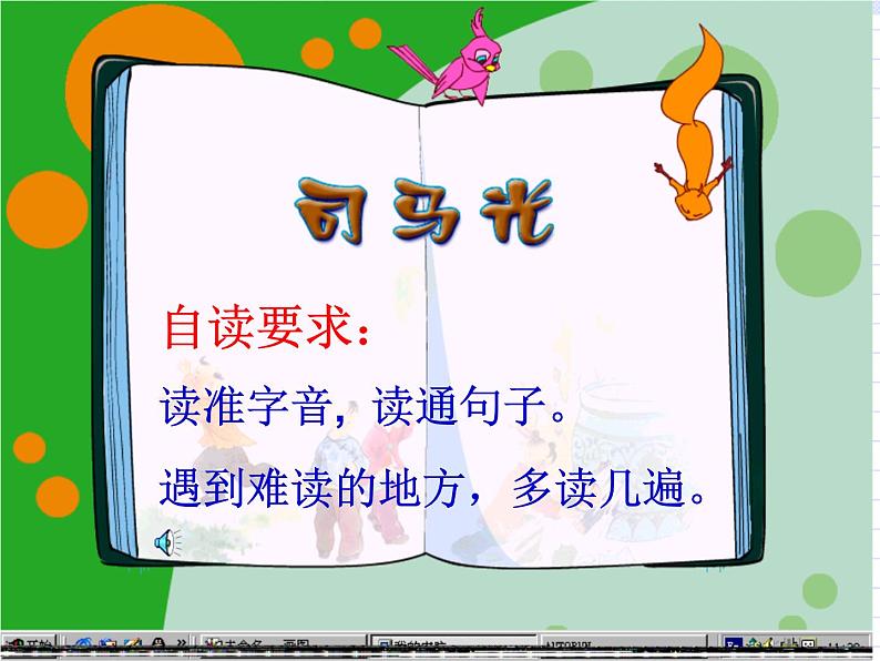 小学语文 人教课标版(部编) 三年级上册 24 司马光 《司马光》课件 课件第8页