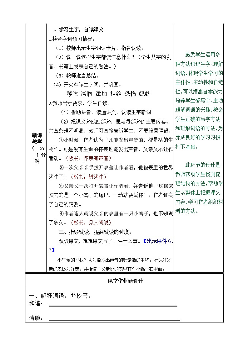 小学语文人教部编版 六年级下册 第五单元表里的生物教案第2页
