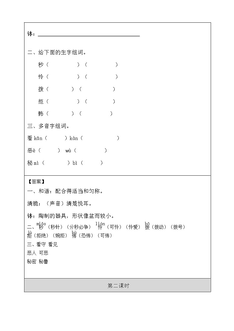 小学语文人教部编版 六年级下册 第五单元表里的生物教案第3页