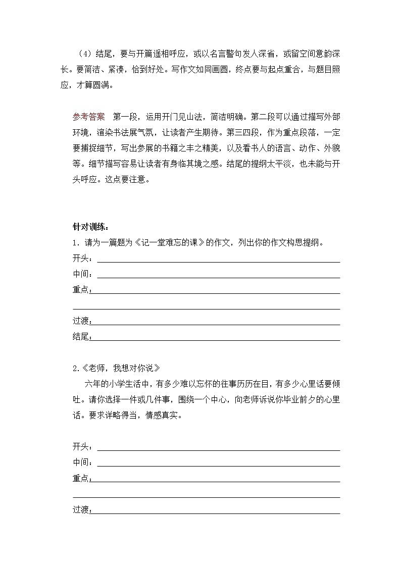 小升初之写作2:学习作文列提纲及修改(素材)六年级语文下册第2页