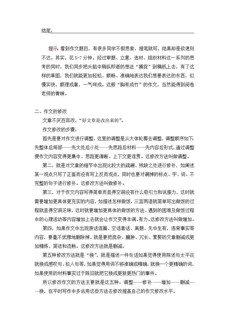 小升初之写作2:学习作文列提纲及修改(素材)六年级语文下册第3页