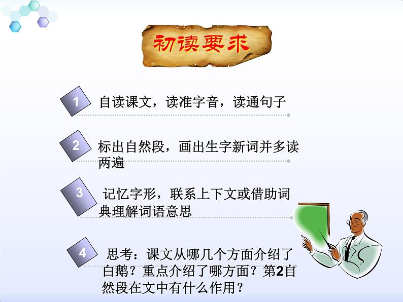 四年级下册语文课件-15白鹅 |部编版第3页