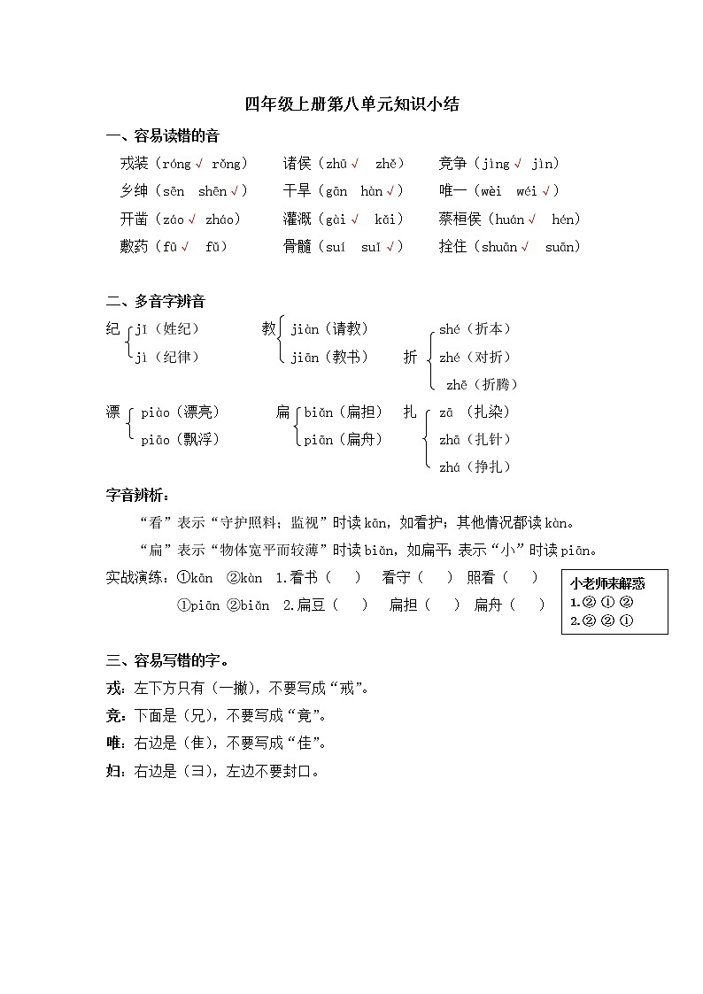 人教部编版四年级上册——第八单元小结01