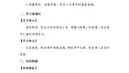 人教部编版五年级下册稚子弄冰第二课时导学案及答案